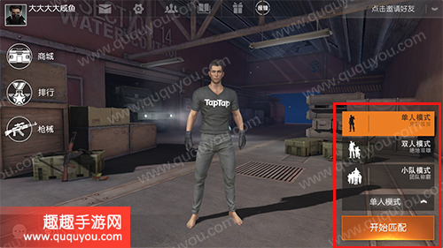 荒野行动如何开启团队模式.jpg