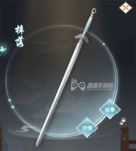 江湖悠悠天信门用什么剑