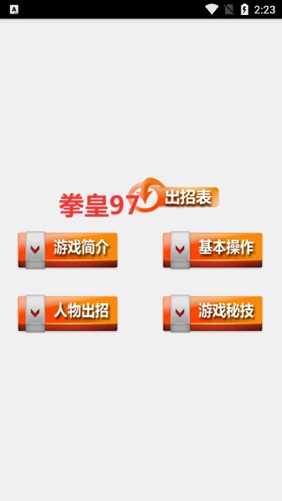 拳皇97出招表