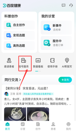 百度健康医生版软件
