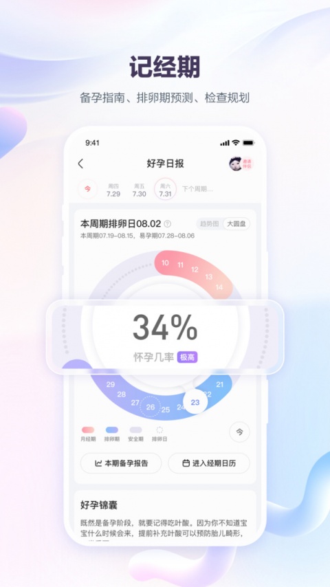 宝宝树孕育手机版
