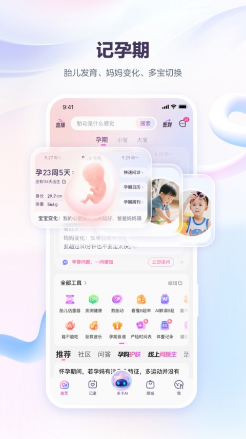 宝宝树孕育手机版