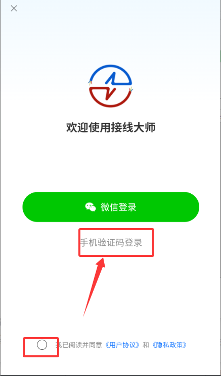 接线大师app