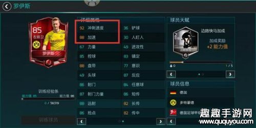 FIFA足球世界罗伊斯适合什么阵型 球员能力解读