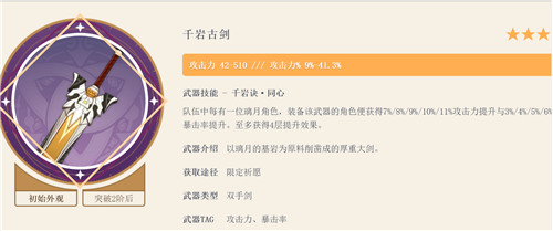 原神重云四星武器推荐 前期用什么大剑好