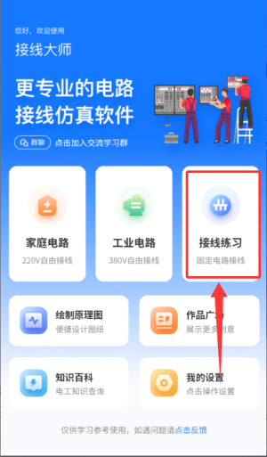 接线大师app