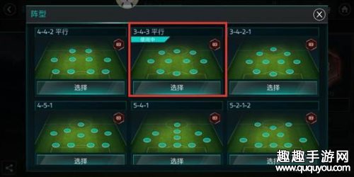 FIFA足球世界罗伊斯适合什么阵型 球员能力解读
