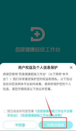百度健康医生版软件