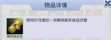 守护小精灵,精英副本玩法告知