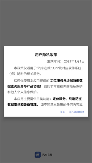 汽车在线app