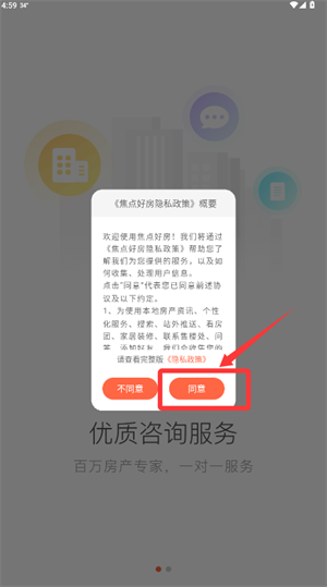 焦点好房app