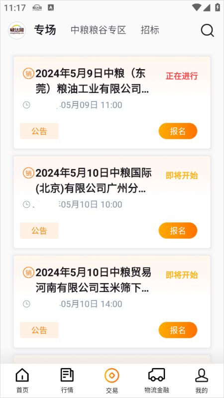 粮达网软件