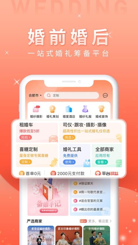 婚前婚后软件