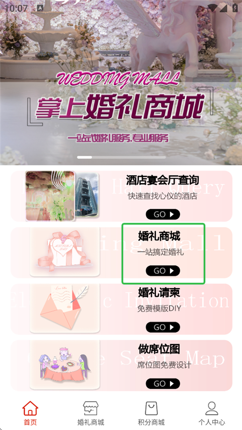 婚享汇软件