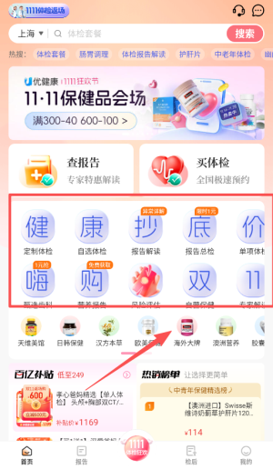 优健康app