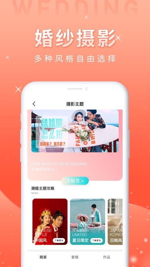 婚前婚后软件