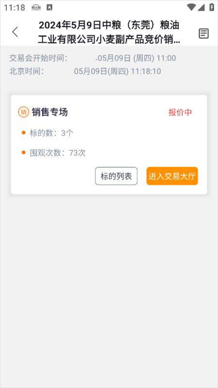 粮达网软件