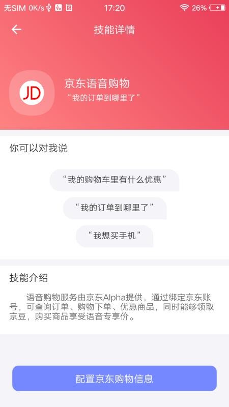 妙伴机器人软件