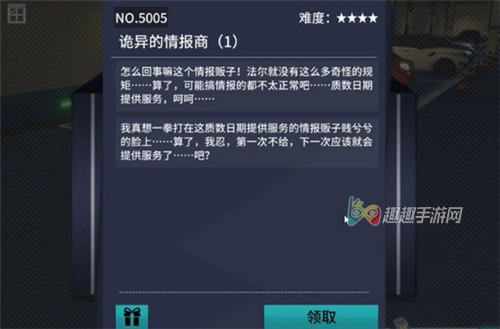 消零世界诡异的情报商在哪里触发 异闻完成流程