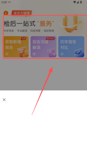 优健康app