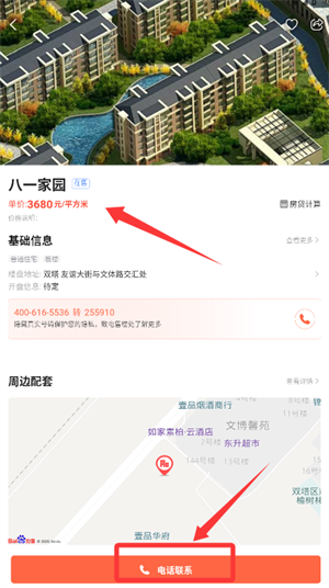 焦点好房app