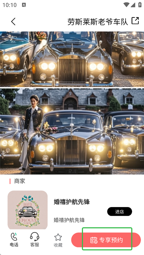 婚享汇软件