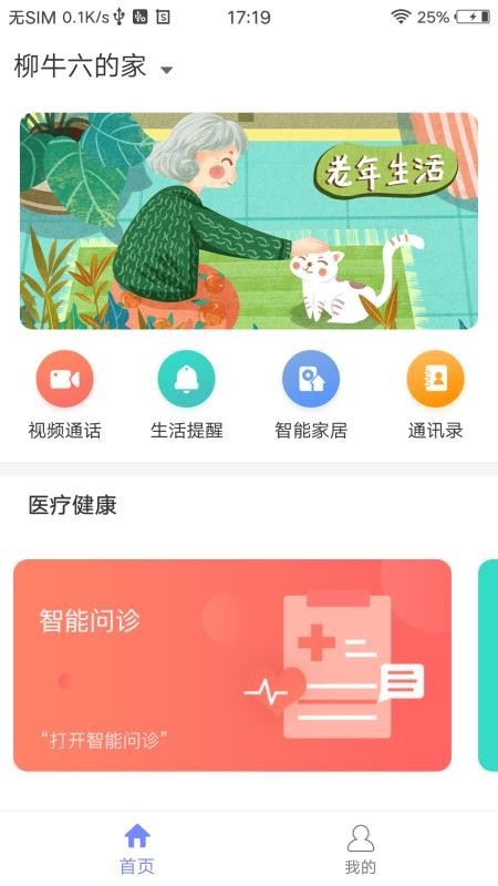 妙伴机器人软件