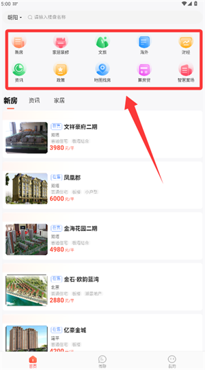 焦点好房app