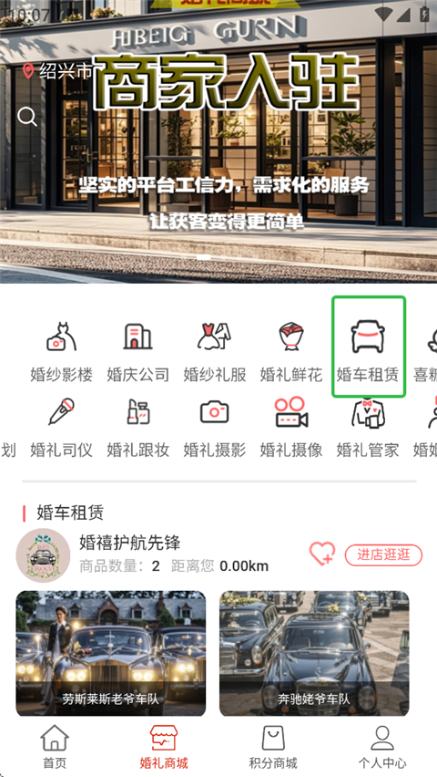 婚享汇软件