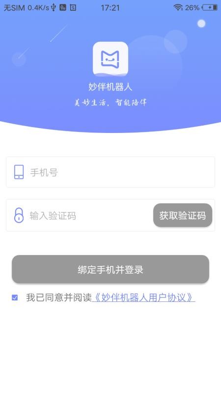 妙伴机器人软件