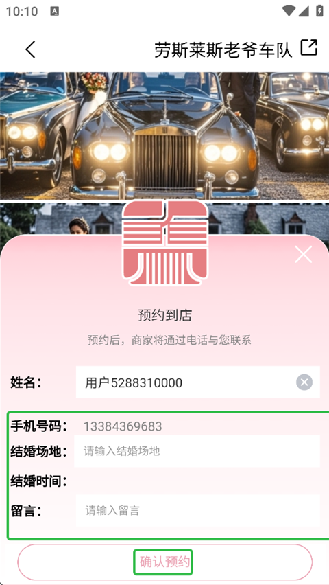 婚享汇软件