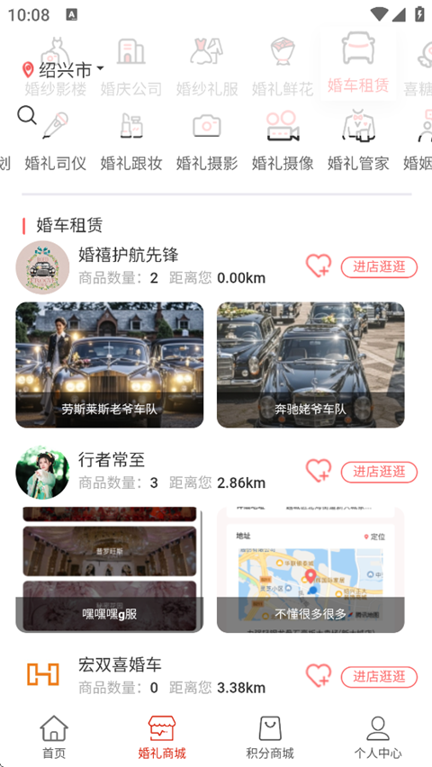 婚享汇软件