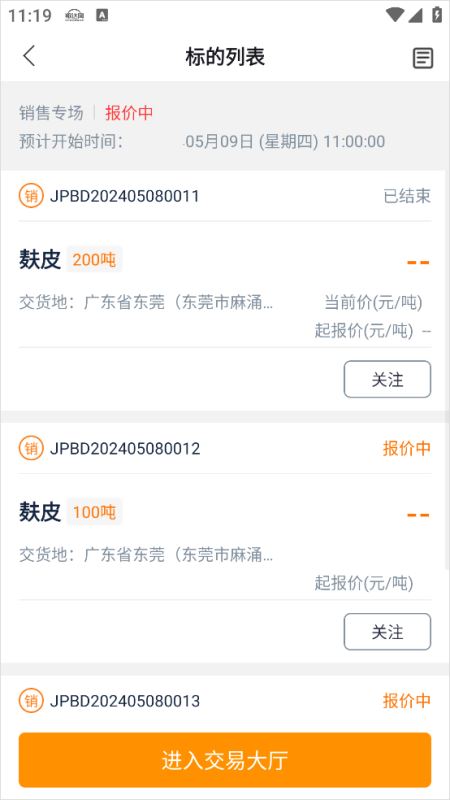 粮达网软件
