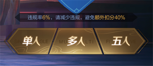 王者荣耀违规率什么时候更新一次 清空机制说明