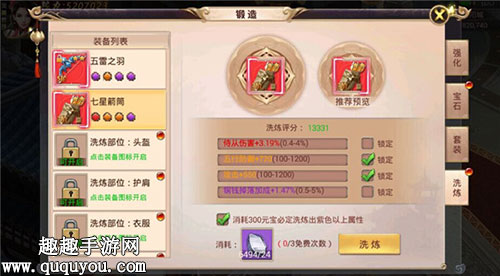 一剑永恒装备怎么强化 装备系统详细分析