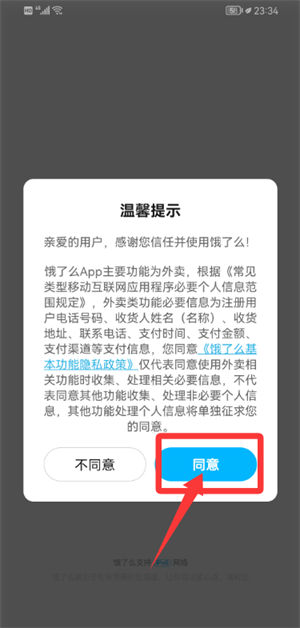 饿了么外卖App
