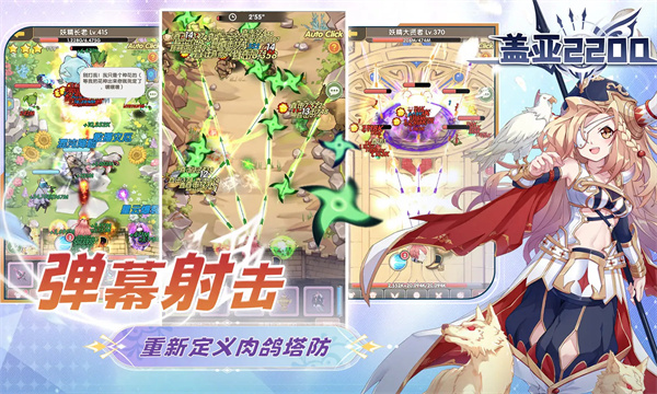 盖亚2200
