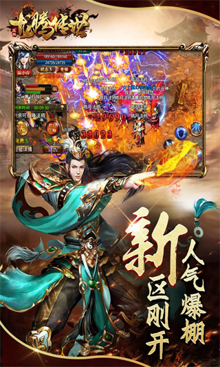 龙腾传世