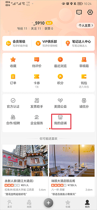 大众点评App2026