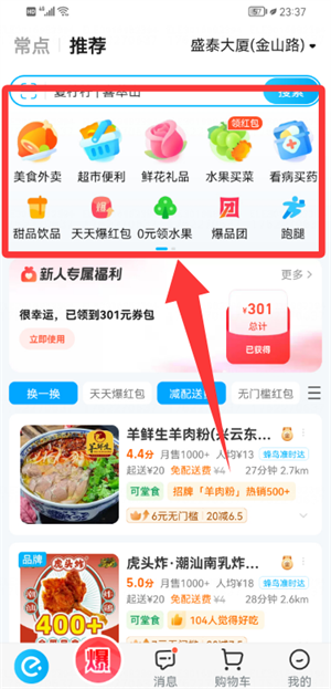 饿了么外卖App