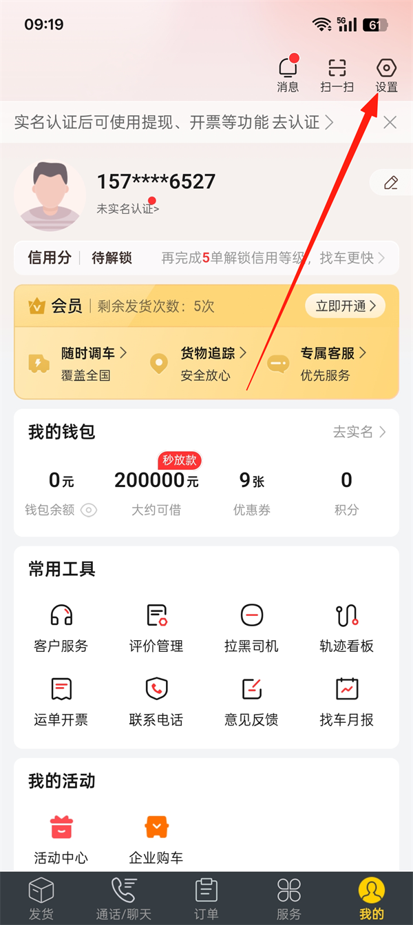 货车帮货主版2026