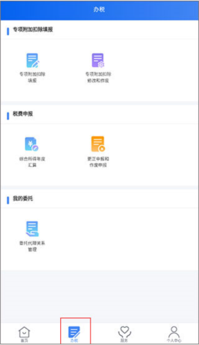 个人所得税App官方版