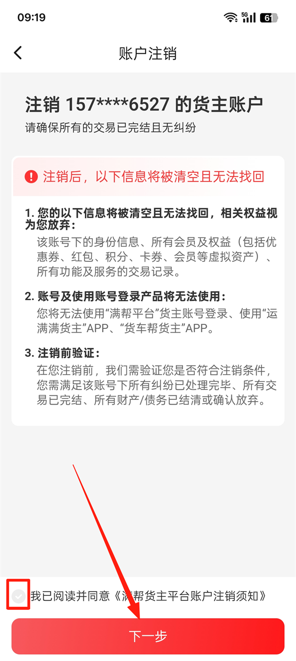 货车帮货主版2026