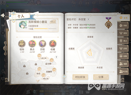 天谕手游D级冒险家怎么提升02