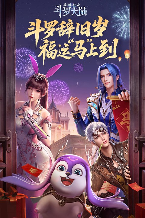 魂师对决无限钻石内购版