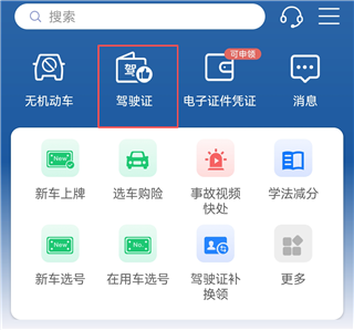 交管12123