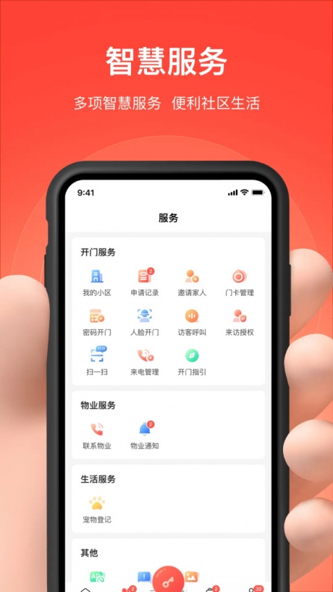 亲邻开门手机版