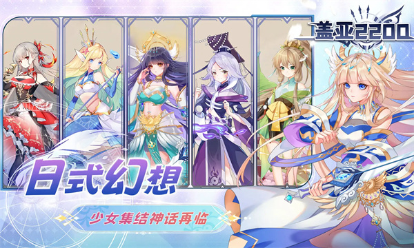盖亚2200