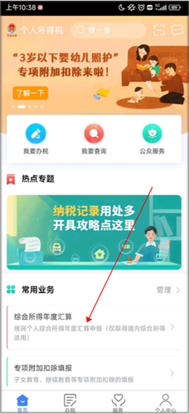 个人所得税App官方版