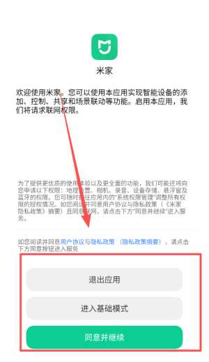 米家软件